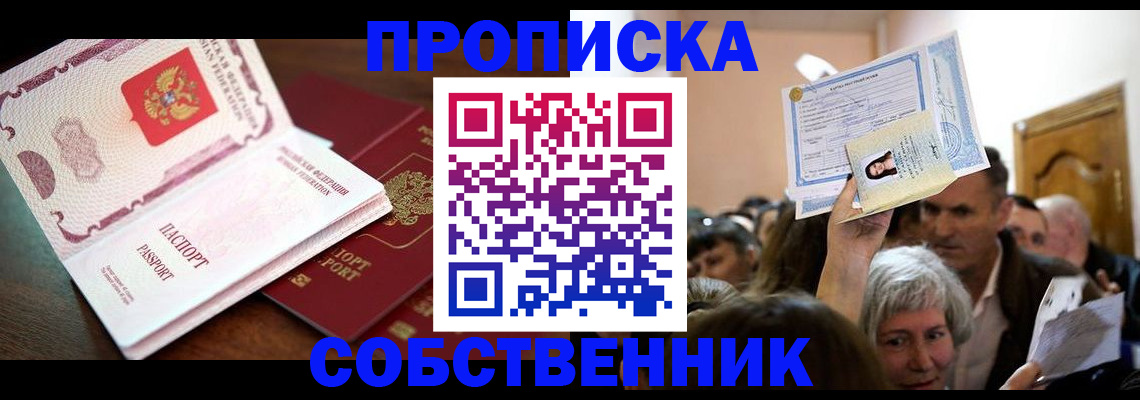 временная регистрация для школы в Ноябрьске