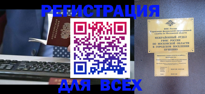 временная регистрация законно в Ноябрьске