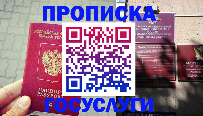 временная регистрация в Ноябрьске