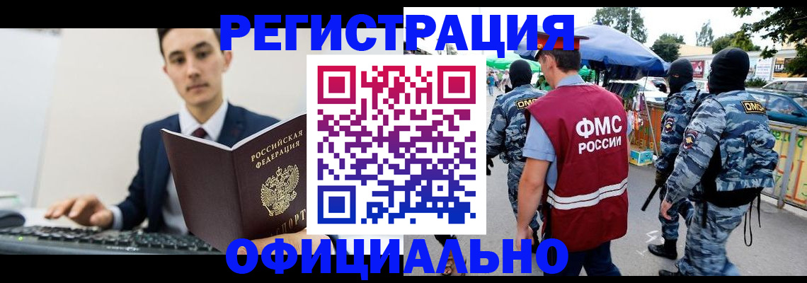 прописка законно в Ноябрьске
